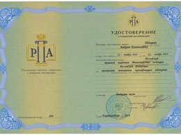 Удостоверение 2014
