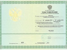 Удостоверение 2011