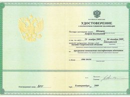 Удостоверение 2009