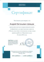 Сертификат - Убытки