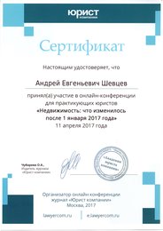 Сертификат - Недвижимость